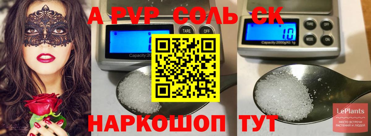 Альфа ПВП Соль Назарово