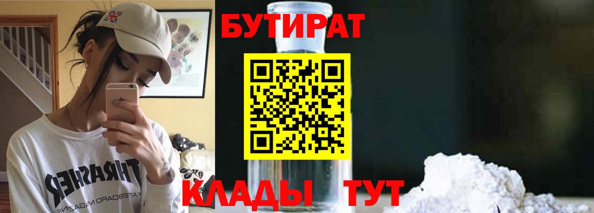 БУТИРАТ бутик Назарово