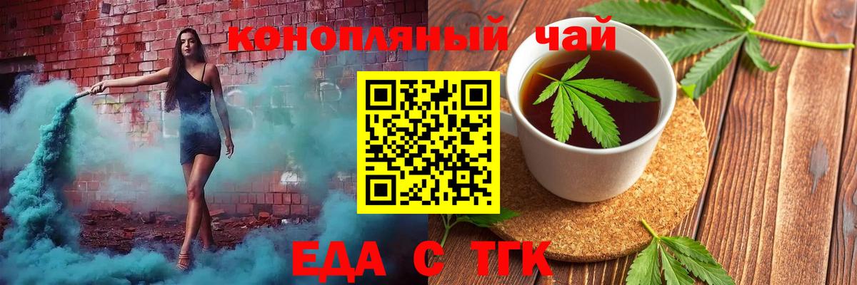 Назарово  Cannafood конопля  Вход с VPN 