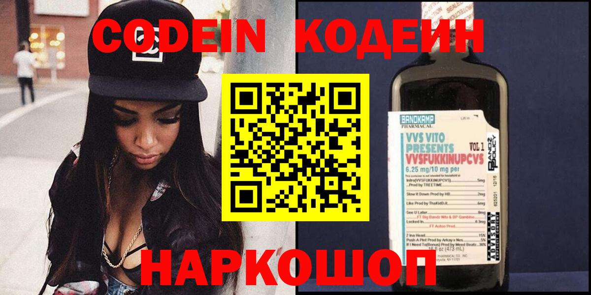 Кодеин напиток Lean (лин)  Кодеиновый сироп Lean напиток Lean (лин)  Вход с VPN  Назарово 