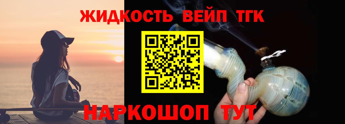 ТГК вейп с тгк Назарово